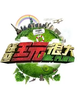 台词之王 语言竞技综艺在线观看